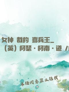 女神總裁的歡喜兵王